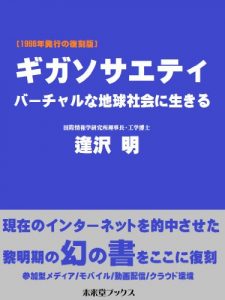 Baixar Giga-Society: Living on the Virtual Earth (Japanese Edition) pdf, epub, eBook