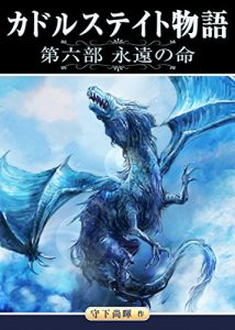 Baixar kadorusuteitomonogatari dairokubu eiennnoinoti (Japanese Edition) pdf, epub, eBook