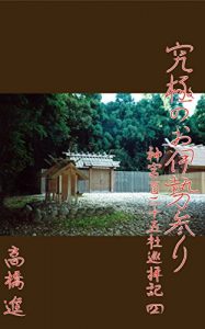 Baixar UltimateWorshipOfIseGreatShrine4RecordOfWorshipOf125Shrines UltimateWorshipOfIseGreatShrineRecordOfWorshipOf125Shrines (Japanese Edition) pdf, epub, eBook