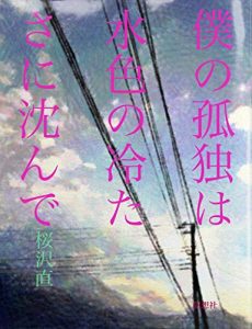 Baixar bokunokodokuwamizuironotumetasanisizunnde (Japanese Edition) pdf, epub, eBook