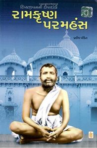 Baixar Ramkrushna Paramhans  (Gujarati) pdf, epub, eBook