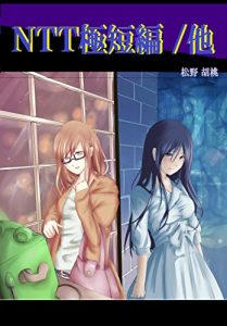 Baixar NTT Very short /other (Japanese Edition) pdf, epub, eBook
