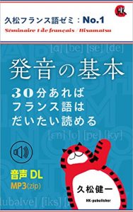 Baixar Basic French  Pronunciation / Japanese French: To pronounce French in around 30 minutes hisamatsu furansugo no zemi (Japanese Edition) pdf, epub, eBook
