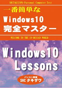 Baixar Windows 10 Perfect Master (Japanese Edition) pdf, epub, eBook