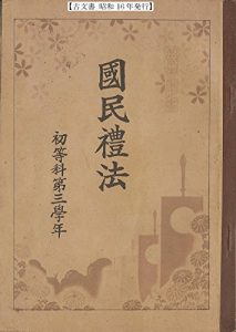Baixar Japanese old document 1941 – KOKUMIN REIHO (Japanese Edition) pdf, epub, eBook