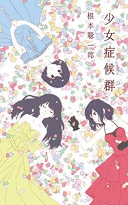 Baixar ShojoShokogun (Japanese Edition) pdf, epub, eBook