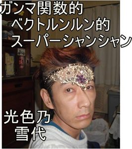 Baixar gannmakannsuutekibekutorunnrunntekisu-pa-shannshannshimadatomoyukikaltukohikariironoyukiyokaltukotojiru (Japanese Edition) pdf, epub, eBook