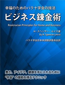 Baixar Bizinesu Renkinzyutsu: Koufukuno tameno Barajujikaino Gihou Barajujikai Nihonhonbu AMORC Sohsyo (Japanese Edition) pdf, epub, eBook