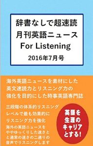 Baixar Monthly English News for ultrafast reading without dictionary for listening: July 2016 (Japanese Edition) pdf, epub, eBook