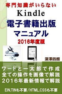 Baixar kindle e-book pubulishing manuals2016 that expertise is not needed (Japanese Edition) pdf, epub, eBook