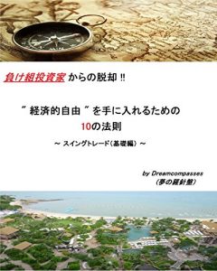 Baixar 10rules to get financial free  swing trade basic version (Japanese Edition) pdf, epub, eBook