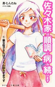 Baixar Boujo Sakurakosan ha ranobe no yomisugi desu Sasakike ha jyunchou ni yami tsuduke masu (Japanese Edition) pdf, epub, eBook