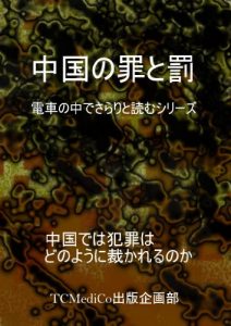 Baixar ChineseCriminalLaw Esara (Japanese Edition) pdf, epub, eBook