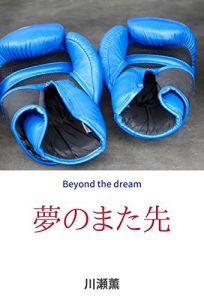 Baixar Beyond the dream (Japanese Edition) pdf, epub, eBook