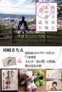 Baixar chichibu 3sya to anohaha seichi meguri (Japanese Edition) pdf, epub, eBook