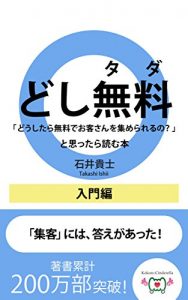 Baixar dositada dousitaramyuryoudeokyakusanwoatumerarerunotoomottarayomuhon (Japanese Edition) pdf, epub, eBook
