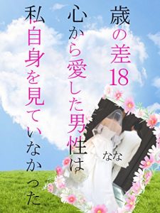 Baixar tosinosajyuuhati kokorokaraaisitadannseihawatasijisinnwomiteinakatta (Japanese Edition) pdf, epub, eBook