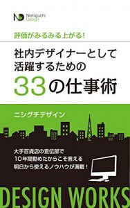 Baixar hyoukagamirumiruagaru syanaidezaina-toshitekatsuyakusurutameno33noshigotojyutsu (Japanese Edition) pdf, epub, eBook