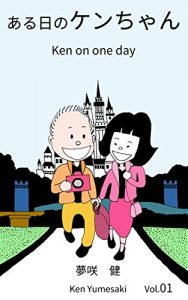 Baixar ARUHINO KEN CHAN  KEN ON WAN DEI ARUHINO KEN CHAN   KEN ON WAN DEI (Japanese Edition) pdf, epub, eBook