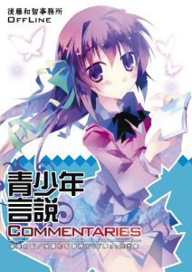 Baixar SeishounenGensetuCommentariesLite (Japanese Edition) pdf, epub, eBook