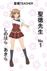 Baixar syoutokusensei no1 syoutoku sensei (Japanese Edition) pdf, epub, eBook