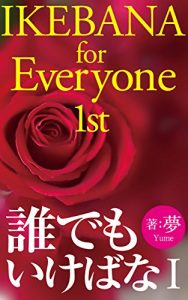 Baixar IKEBANA for Everyone Ist Daredemo Ikebana I (Japanese Edition) pdf, epub, eBook