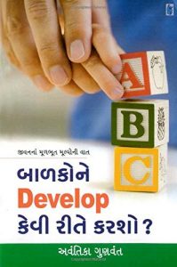 Baixar Balako Ne Develop Kevi Rite Karsho?  (Gujarati) pdf, epub, eBook