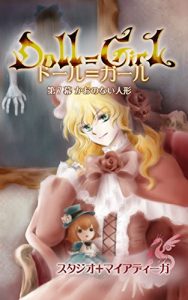 Baixar DollGirl7 The Faceless Doll (Japanese Edition) pdf, epub, eBook