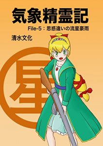 Baixar Kishou Seirei Ki: Omowaku Chigai no Ryuusei Gouu (Japanese Edition) pdf, epub, eBook