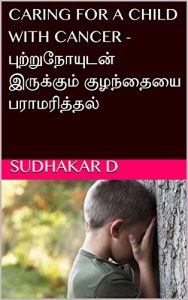 Baixar CARING FOR A CHILD WITH CANCER – புற்றுநோயுடன் இருக்கும் குழந்தையை பராமரித்தல் (Tamil Edition) pdf, epub, eBook