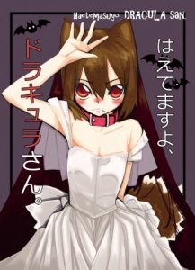 Baixar haetemasuyodracula-san (Japanese Edition) pdf, epub, eBook