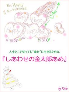 Baixar shiawasenokintaroame (Japanese Edition) pdf, epub, eBook