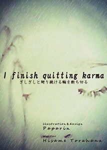 Baixar I finish quitting karma Free version (Japanese Edition) pdf, epub, eBook