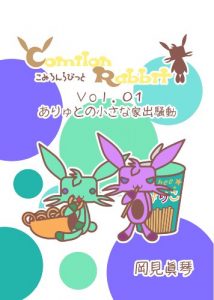 Baixar ComilonRabbit001Aryutonochiisanaiedesoudou (Japanese Edition) pdf, epub, eBook
