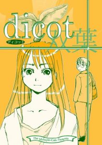 Baixar The Dicot (Japanese Edition) pdf, epub, eBook