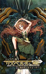 Baixar rizuberuru_no_ma hontou_no_monogatari_series (Japanese Edition) pdf, epub, eBook