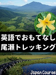 Baixar Oze National Park – Japanese and English Bilingual Edition: The Backpackers Guide for a 2 day 1 night Trek from Tokyo to See a Marsh a Field of Flowers … (Sightseeing Guidebook) (Japanese Edition) pdf, epub, eBook