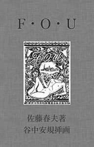 Baixar FOU: Taninaka Yasunori no Hon Books by Taninaka Yasunori (Japanese Edition) pdf, epub, eBook