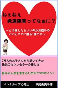 Baixar hattatusyougaittenalani: dousessiteiinokaokomarinopapatomamaniokuruissatu (Japanese Edition) pdf, epub, eBook