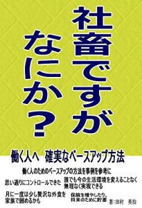 Baixar It s shachiku but what is it: Raise method certain to the person who works (Japanese Edition) pdf, epub, eBook