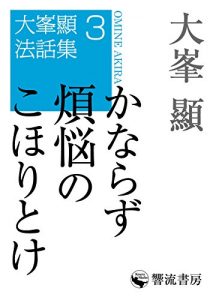 Baixar KanarazuBonnnounoKohoritoke OmineakiraHouwashu (KouruSensho) (Japanese Edition) pdf, epub, eBook