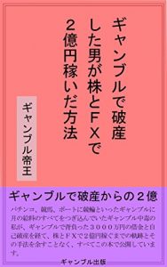 Baixar gyanburudehasanshitaotokogakabutoefuetukusudeniokuenkaseidahouhou (Japanese Edition) pdf, epub, eBook