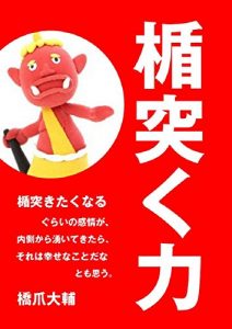 Baixar tatetukutikara (Japanese Edition) pdf, epub, eBook