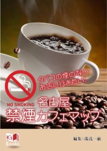 Baixar NAGOYA KINEN KAFE MAP KS BOOKS (Japanese Edition) pdf, epub, eBook