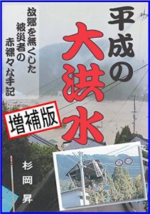 Baixar heisei no daikouzui zouhoban: kokiyo o nakushita hisaishiya no sekirarana shiuki (taikenki) (Japanese Edition) pdf, epub, eBook