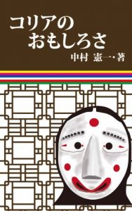 Baixar korianoomosirosa (Japanese Edition) pdf, epub, eBook