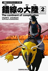 Baixar Sakusouno-tairiku002 Wakusei-Hasiera series (Japanese Edition) pdf, epub, eBook