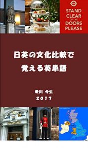 Baixar Learn English Vocabulary through the Cultural Comparison of English and Japanese: Pictorial edition (Japanese Edition) pdf, epub, eBook