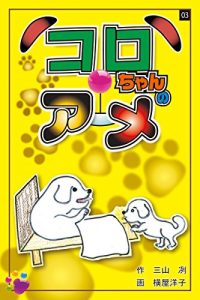 Baixar korochannoame (Japanese Edition) pdf, epub, eBook
