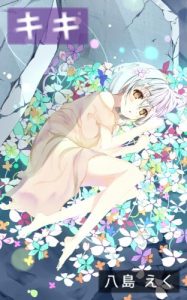 Baixar kiki (Japanese Edition) pdf, epub, eBook